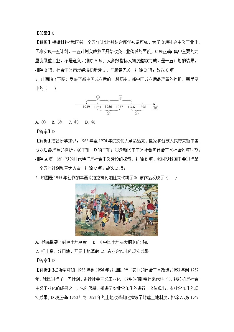 陕西省宝鸡市凤翔区2023-2024学年八年级下学期期中调研历史试卷（解析版）第3页