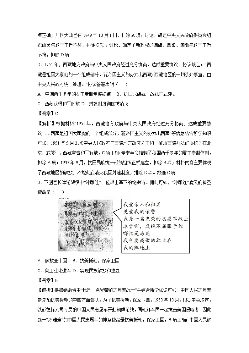 重庆市2024-2025学年八年级历史下学期期中模拟卷历史试卷（解析版）第2页