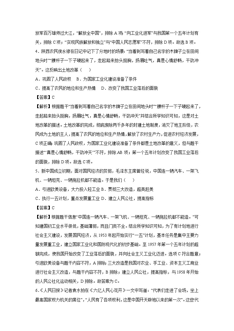 重庆市2024-2025学年八年级历史下学期期中模拟卷历史试卷（解析版）第3页