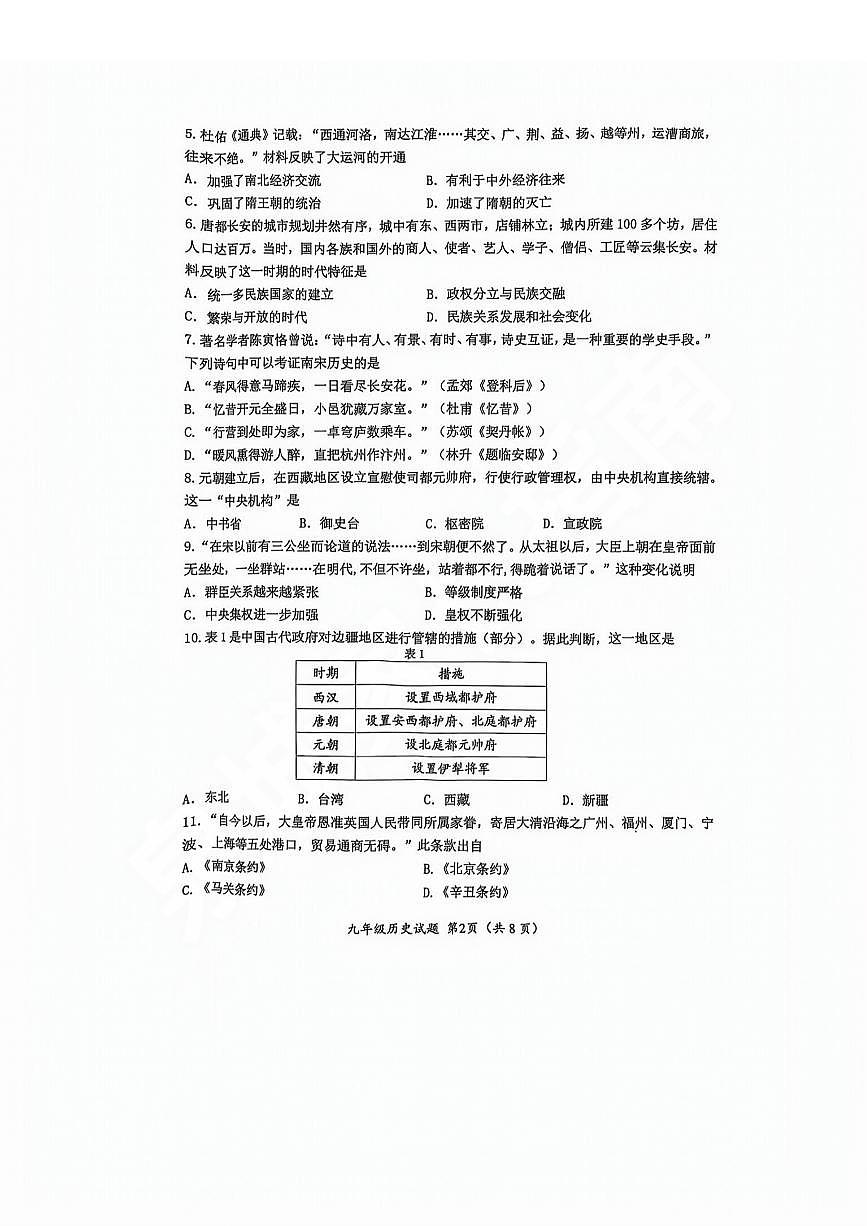 2025年济南市槐荫一模历史试题（无答案）第2页