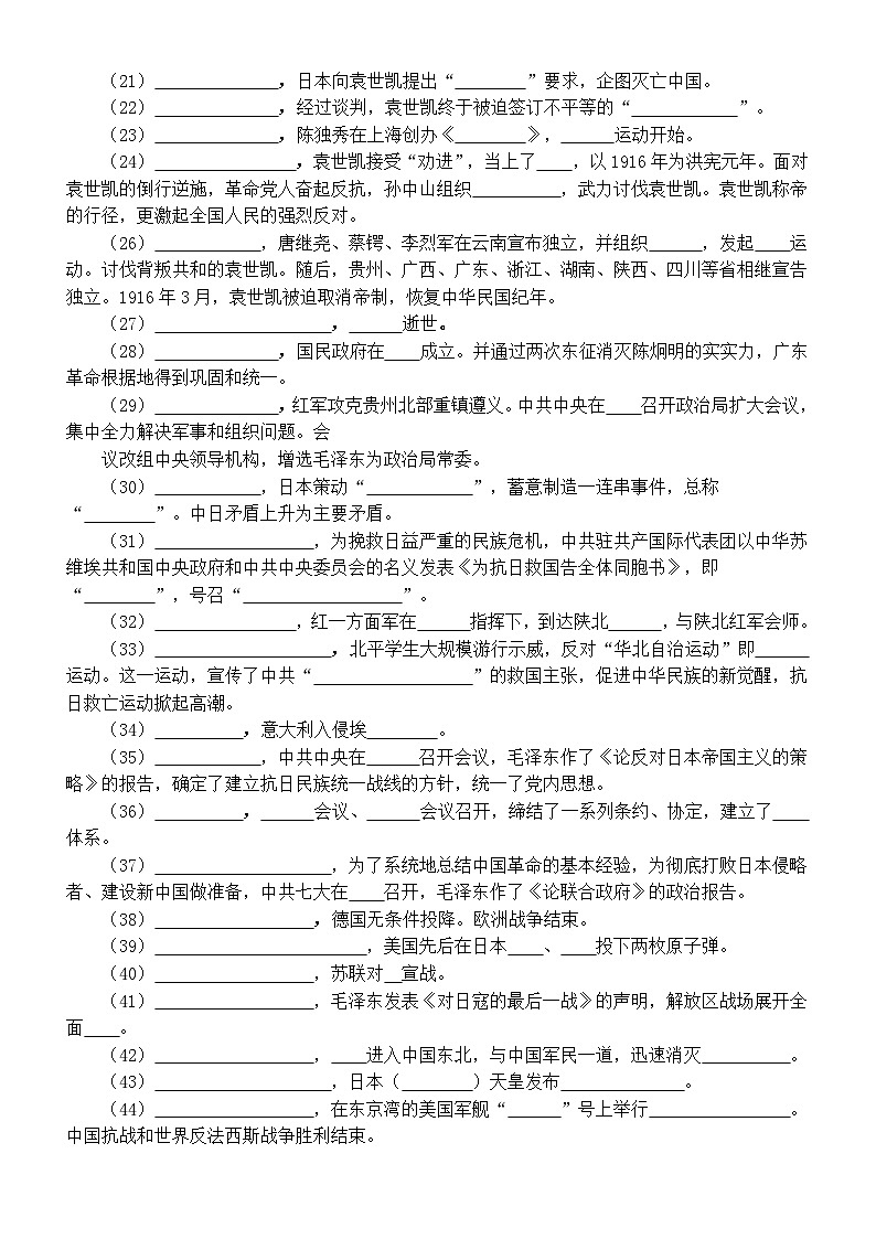初中历史2025届中考必考热门周年大事填空练习（附参考答案）第2页