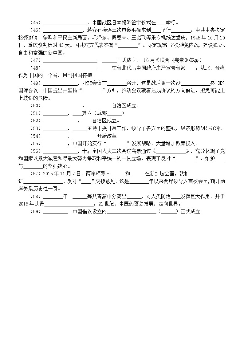 初中历史2025届中考必考热门周年大事填空练习（附参考答案）第3页