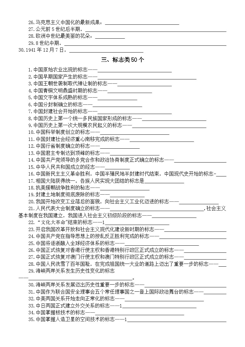 初中历史2025届中考基础史实必背知识填空练习（共四大类190条，附参考答案）第3页