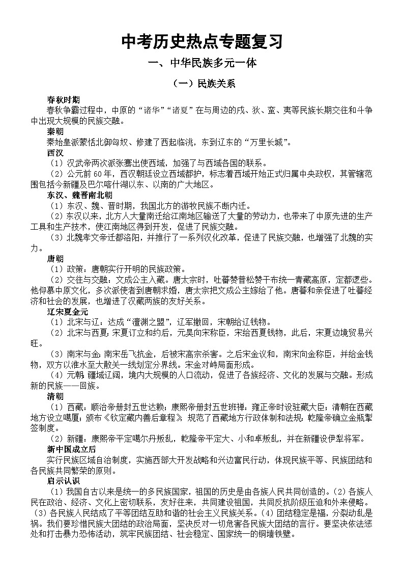 初中历史2025届中考热点专题复习（知识点+练习题）（共五个热点）第1页