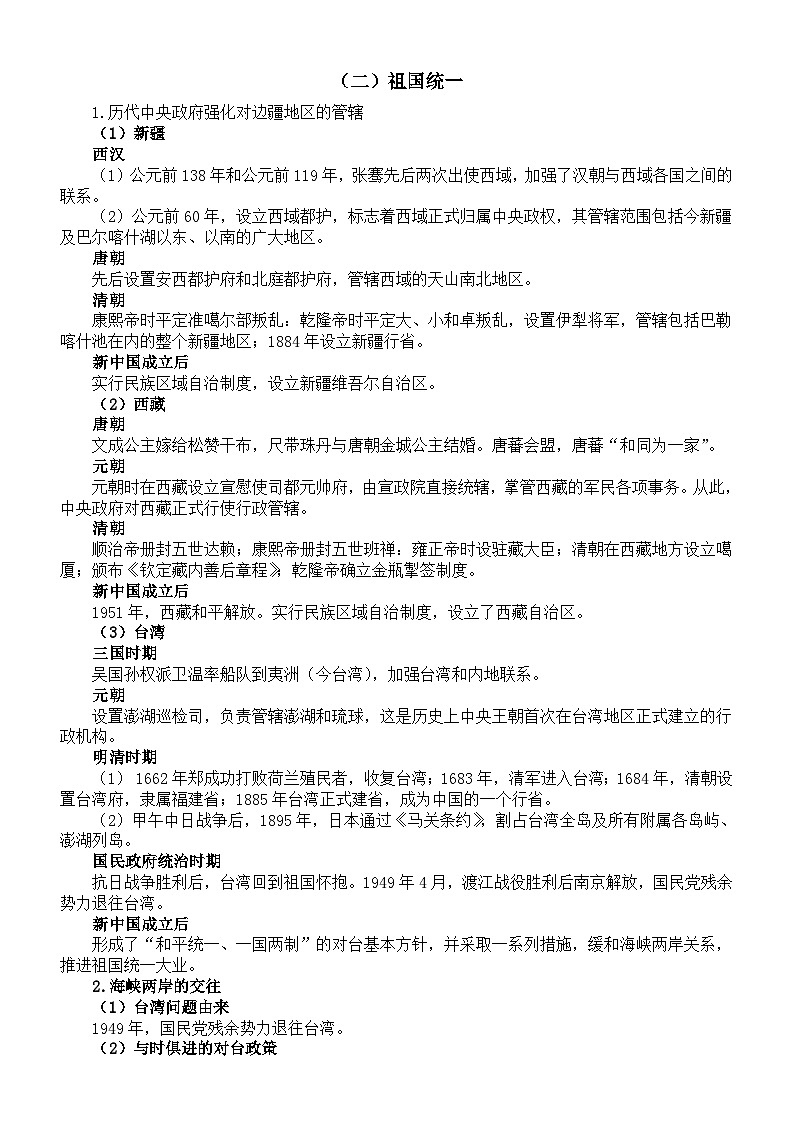 初中历史2025届中考热点专题复习（知识点+练习题）（共五个热点）第2页