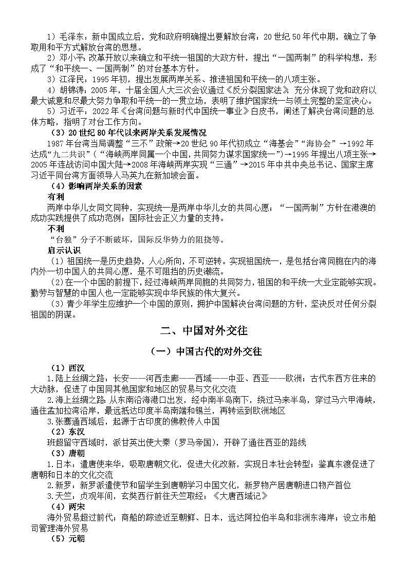 初中历史2025届中考热点专题复习（知识点+练习题）（共五个热点）第3页
