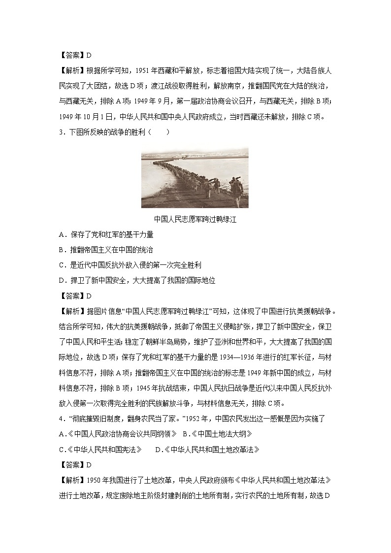 辽宁省2024-2025学年八年级历史下学期期中模拟卷历史试卷（解析版）第2页