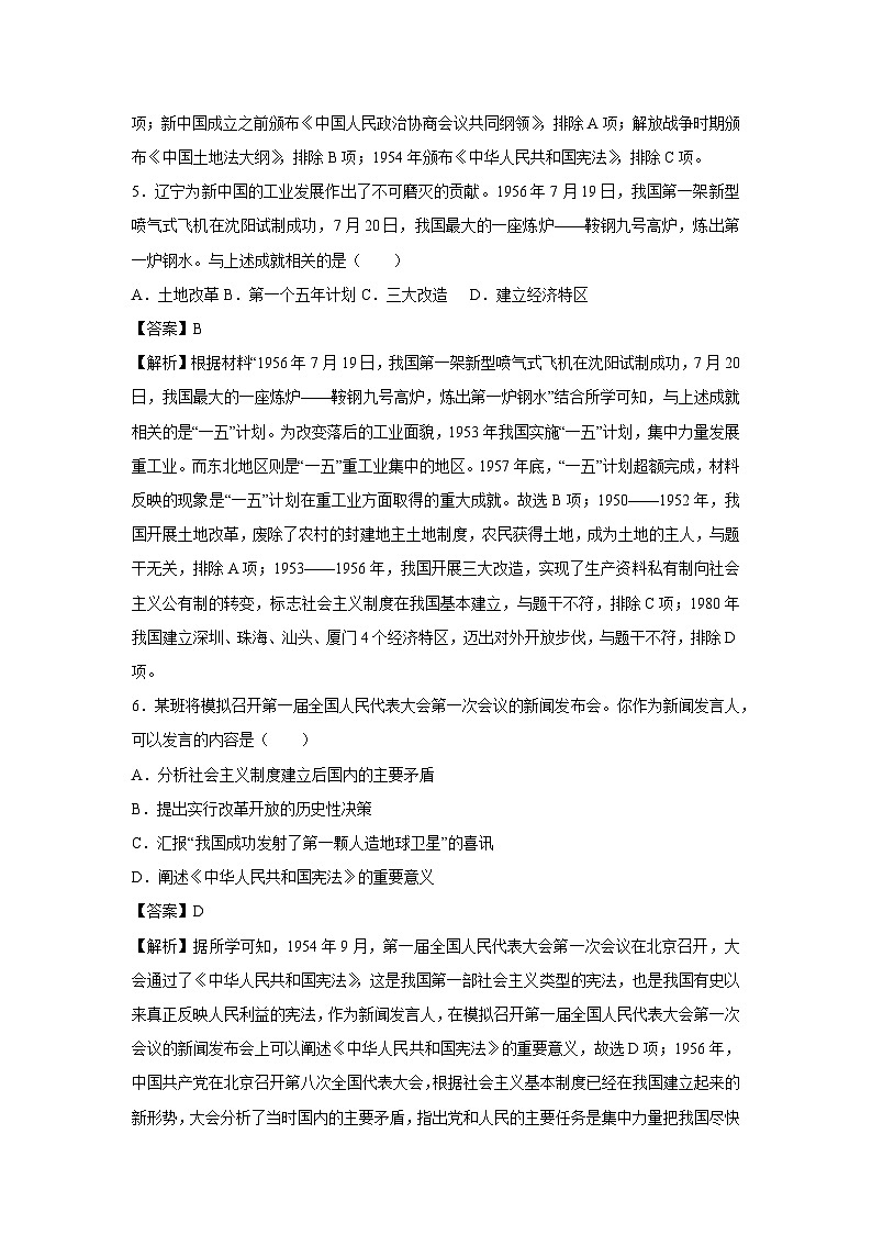 辽宁省2024-2025学年八年级历史下学期期中模拟卷历史试卷（解析版）第3页