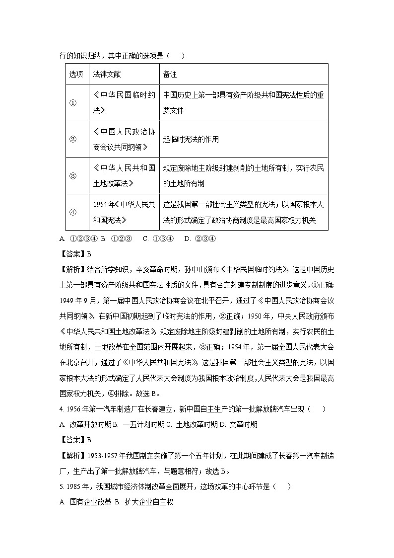 贵州省铜仁市印江土家族苗族自治县2023-2024学年八年级5月月考历史试卷（解析版）第2页