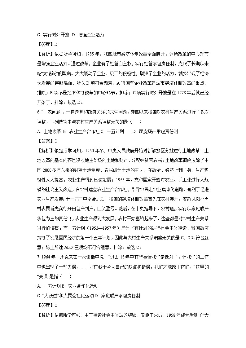 贵州省铜仁市印江土家族苗族自治县2023-2024学年八年级5月月考历史试卷（解析版）第3页