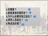 《殖民地人民的反抗斗争》课件 部编版历史九年级下册