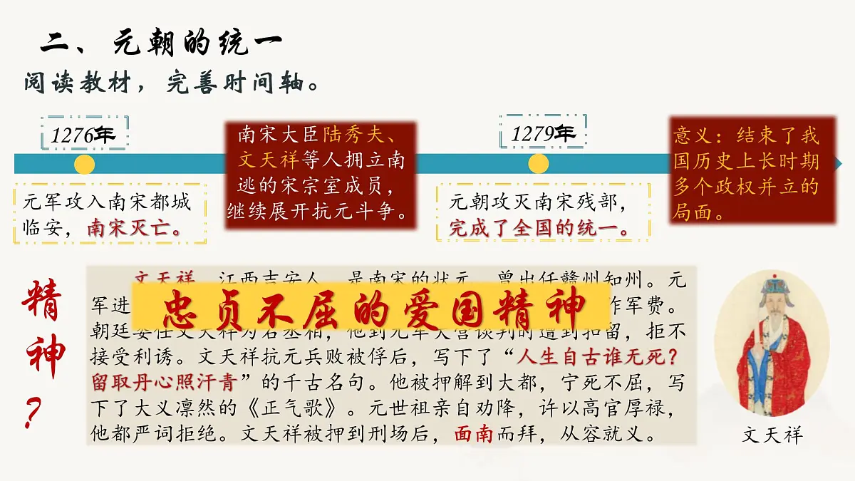 第11课_《元朝的建立与统一》课件 2024-2025学年人教版历史七年级下册第8页