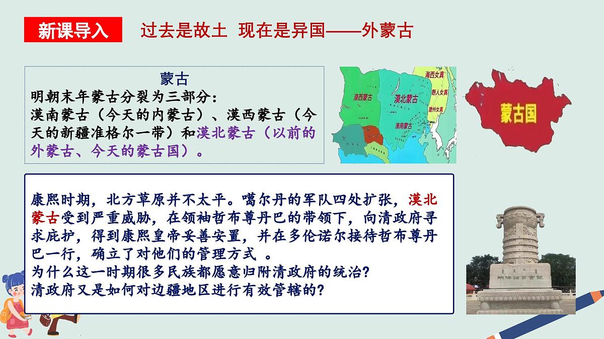 人教统编（2024）七年级历史下册第18课 清朝的边疆治理  课件第4页