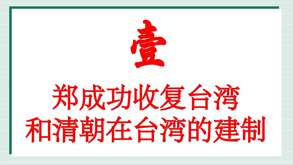 人教统编（2024）七年级历史下册第18课 清朝的边疆治理  课件第5页