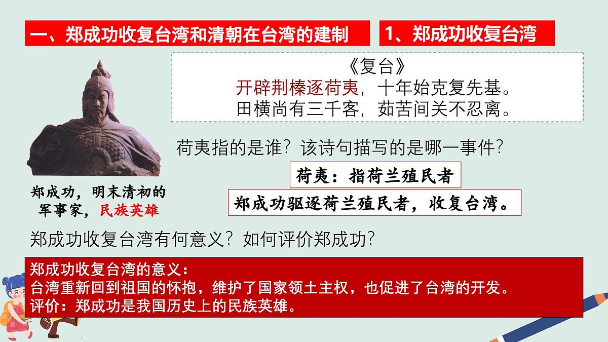 人教统编（2024）七年级历史下册第18课 清朝的边疆治理  课件第8页