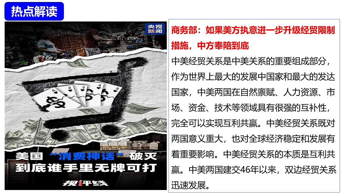 热点专题04+经济全球化下的挑战：中美贸易战（课件）-【史料学与考】2025年中考历史临考提分第4页