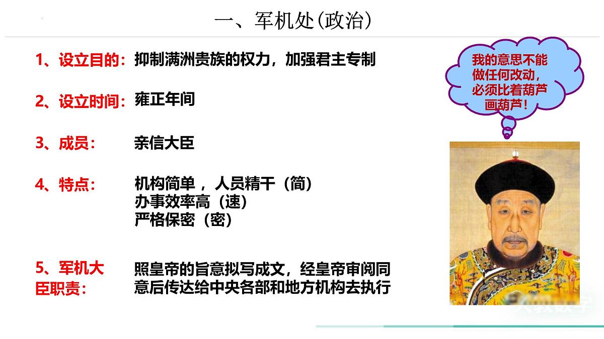 七下第19课清朝君主专制的强化课件（2024-2025学年统编版七年级历史下册）第7页