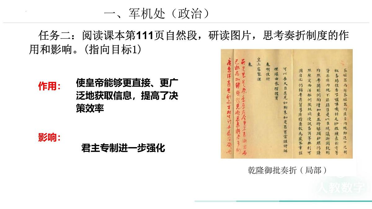 七下第19课清朝君主专制的强化课件（2024-2025学年统编版七年级历史下册）第8页