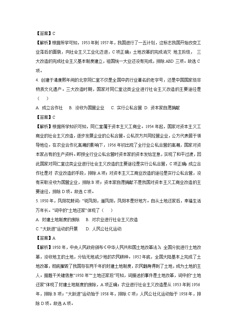 安徽省合肥市包河区2023-2024学年下学期期末八年级历史试卷（解析版）第2页