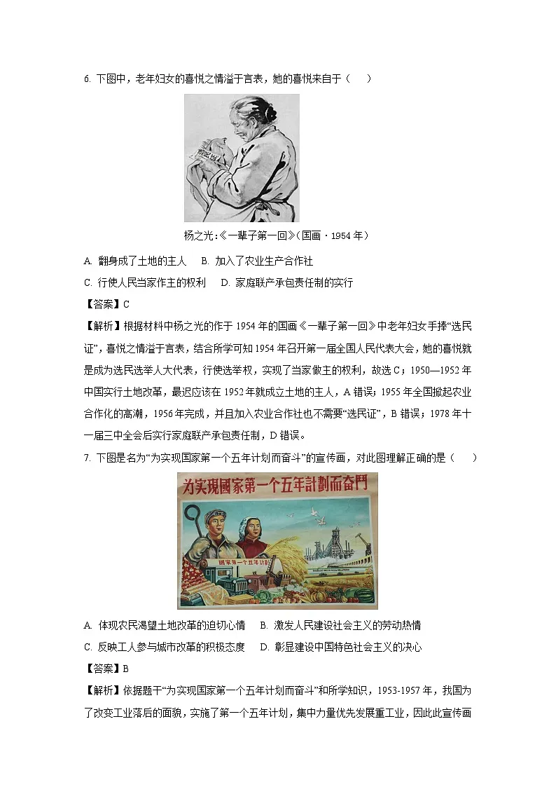 安徽省合肥市包河区2023-2024学年下学期期末八年级历史试卷（解析版）第3页