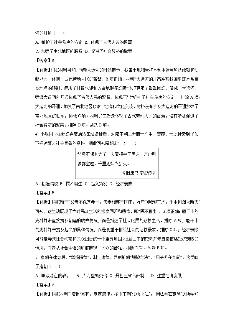安徽省芜湖市无为市2024-2025学年七年级3月月考历史试卷（解析版）第2页