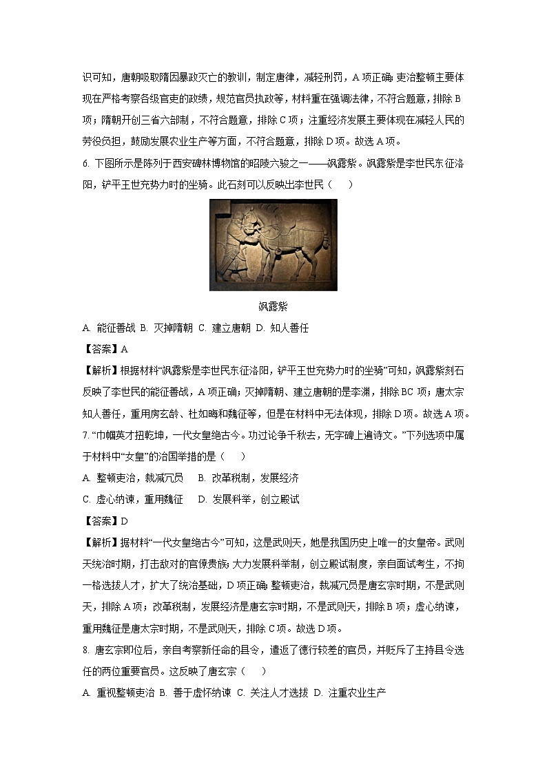 安徽省芜湖市无为市2024-2025学年七年级3月月考历史试卷（解析版）第3页