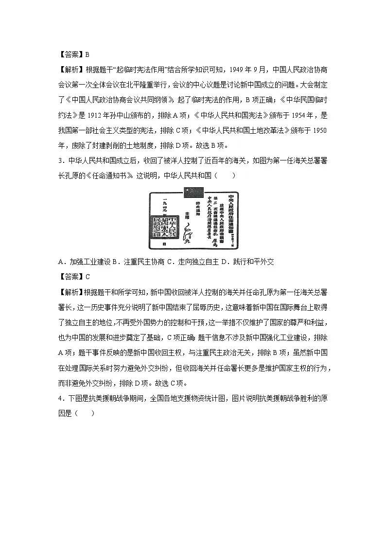 广东省广州市2024-2025学年八年级历史下学期期中模拟卷历史试卷（解析版）第2页