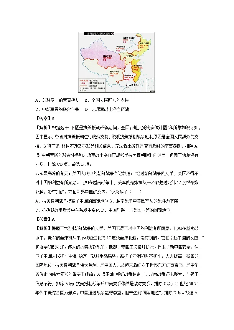 广东省广州市2024-2025学年八年级历史下学期期中模拟卷历史试卷（解析版）第3页