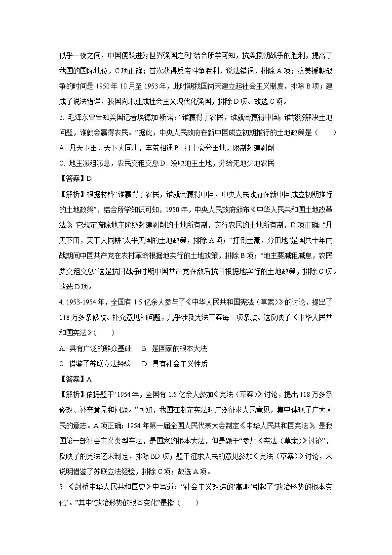 广东省深圳市南山区2023-2024学年八年级下学期7月期末历史试卷（解析版）第2页