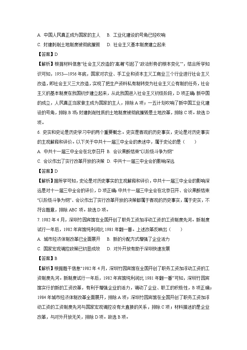 广东省深圳市南山区2023-2024学年八年级下学期7月期末历史试卷（解析版）第3页