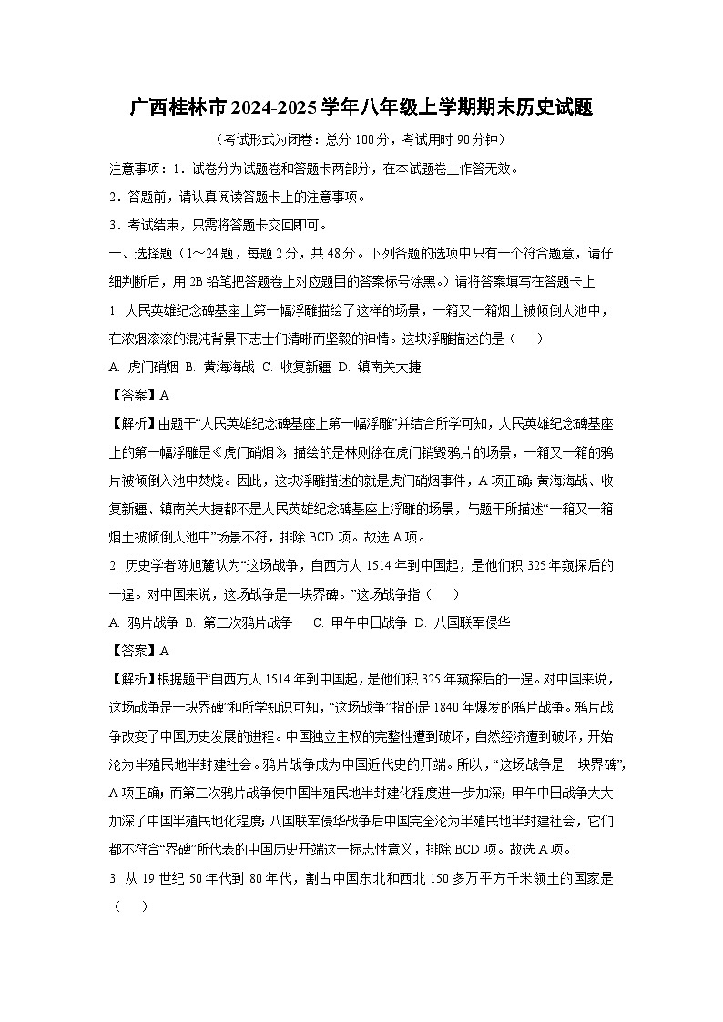 广西桂林市2024-2025学年八年级上学期期末历史试卷（解析版）第1页