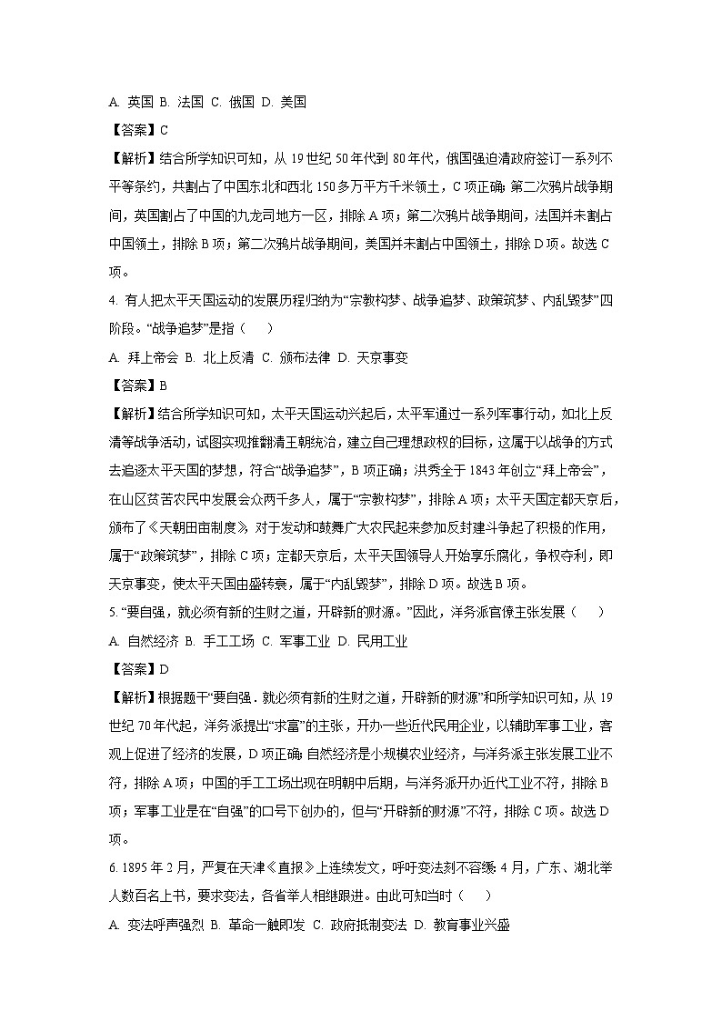 广西桂林市2024-2025学年八年级上学期期末历史试卷（解析版）第2页
