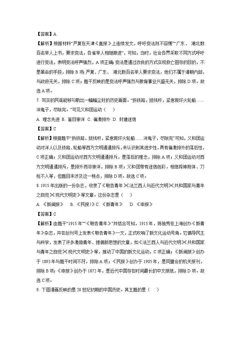 广西桂林市2024-2025学年八年级上学期期末历史试卷（解析版）第3页