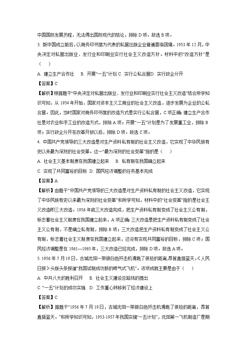 广西河池环江县2023-2024学年八年级下学期期末历史试卷（解析版）第2页