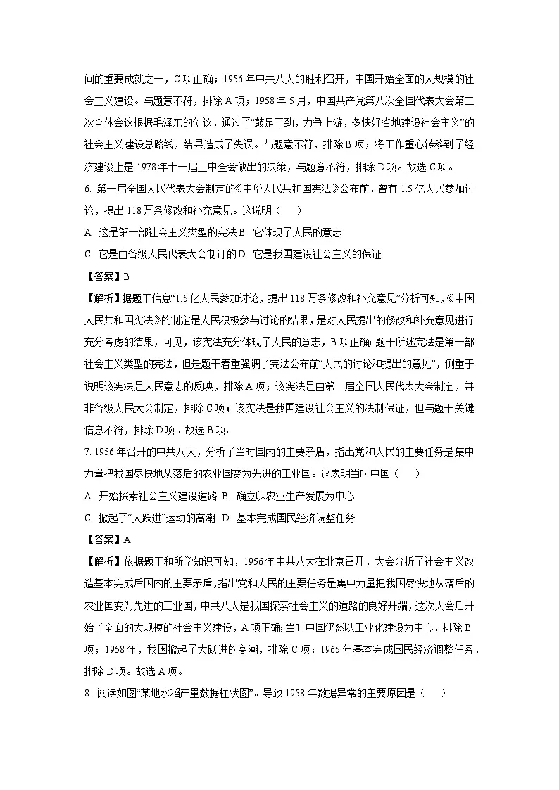 广西河池环江县2023-2024学年八年级下学期期末历史试卷（解析版）第3页