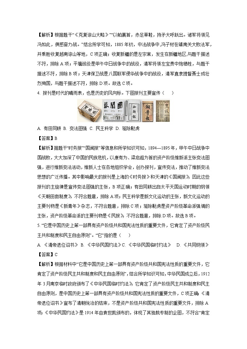广西河池环江县2024-2025学年八年级上学期期末历史试卷（解析版）第2页