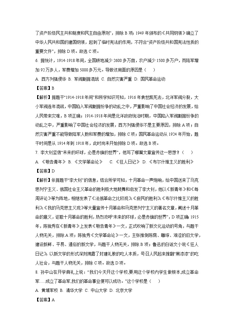 广西河池环江县2024-2025学年八年级上学期期末历史试卷（解析版）第3页