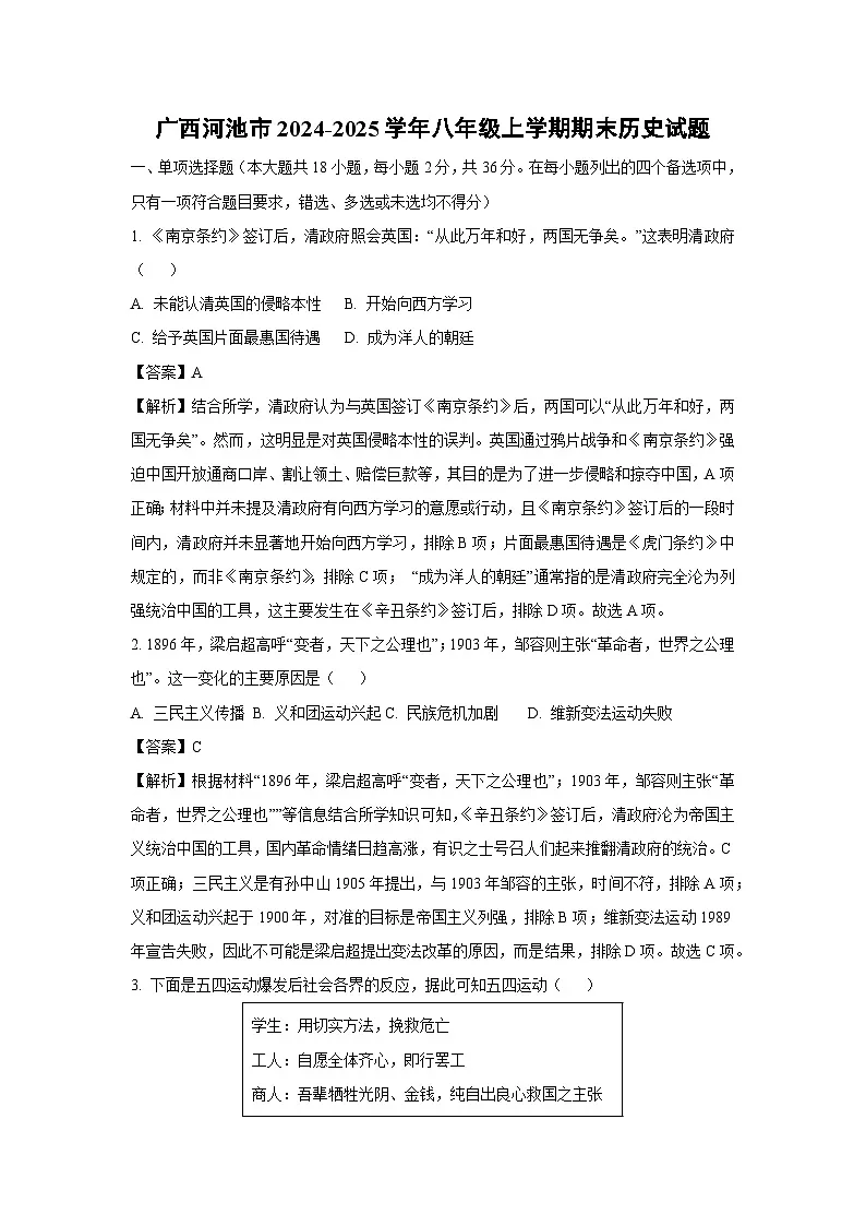 广西河池市2024-2025学年八年级上学期期末历史试卷（解析版）第1页
