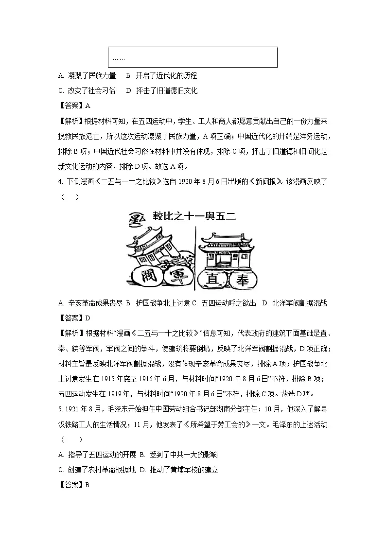 广西河池市2024-2025学年八年级上学期期末历史试卷（解析版）第2页