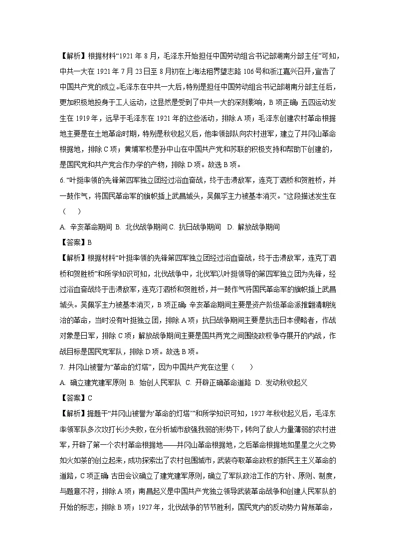 广西河池市2024-2025学年八年级上学期期末历史试卷（解析版）第3页