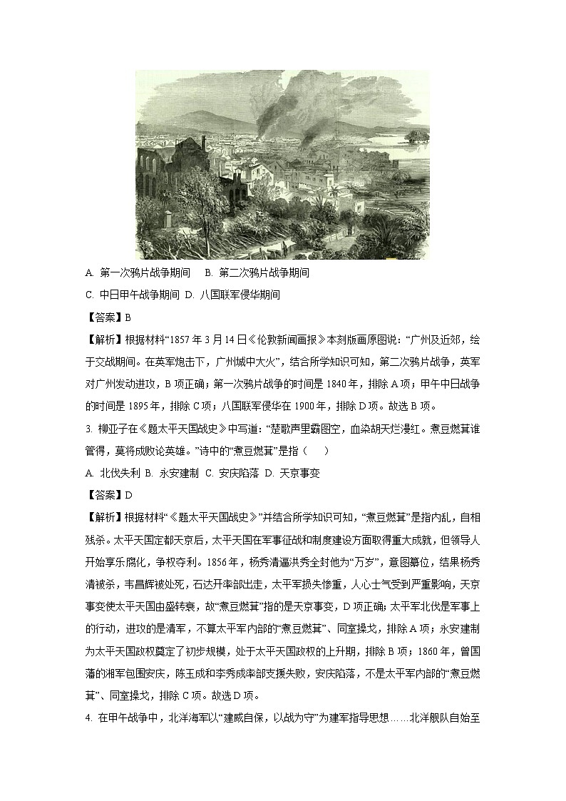 广西壮族自治区北海市2024-2025学年八年级上学期期末历史试卷（解析版）第2页