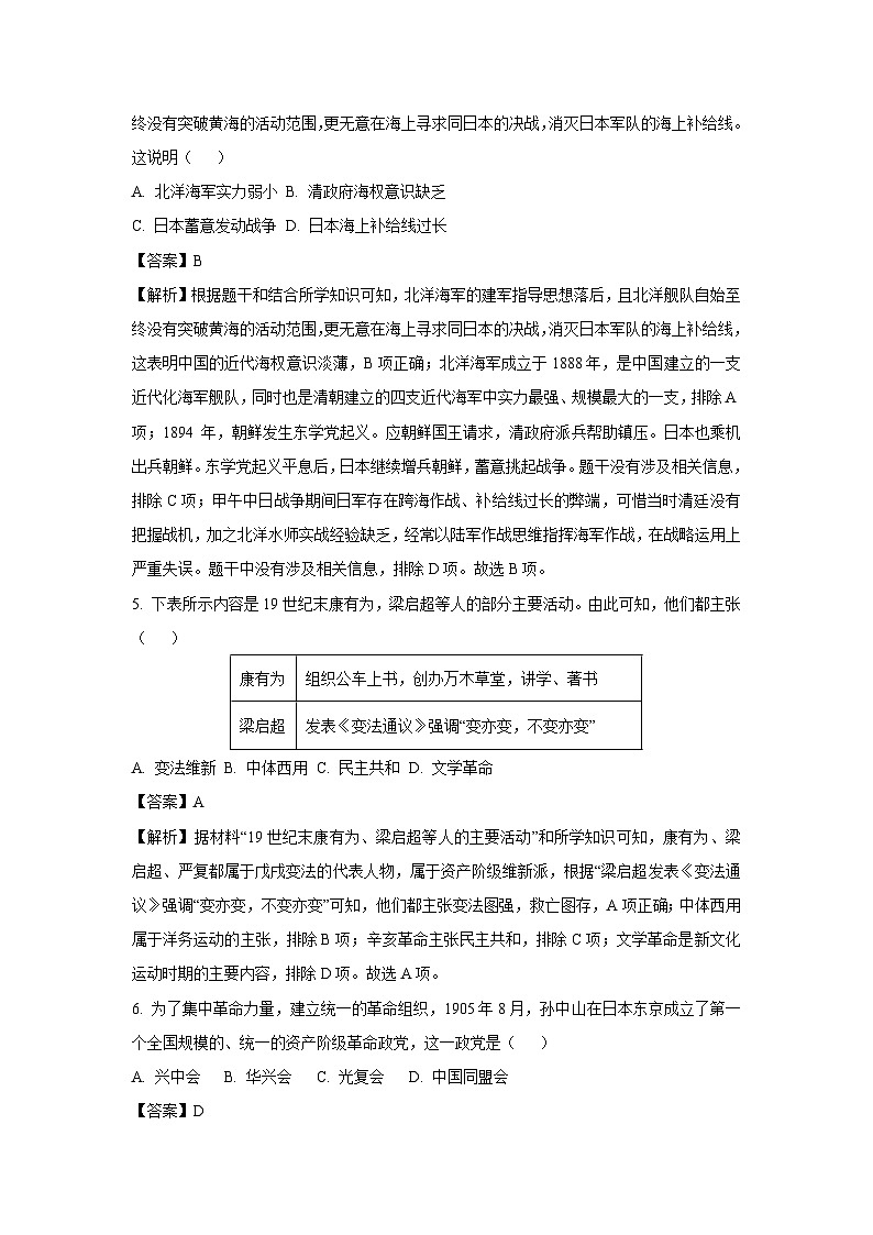 广西壮族自治区北海市2024-2025学年八年级上学期期末历史试卷（解析版）第3页