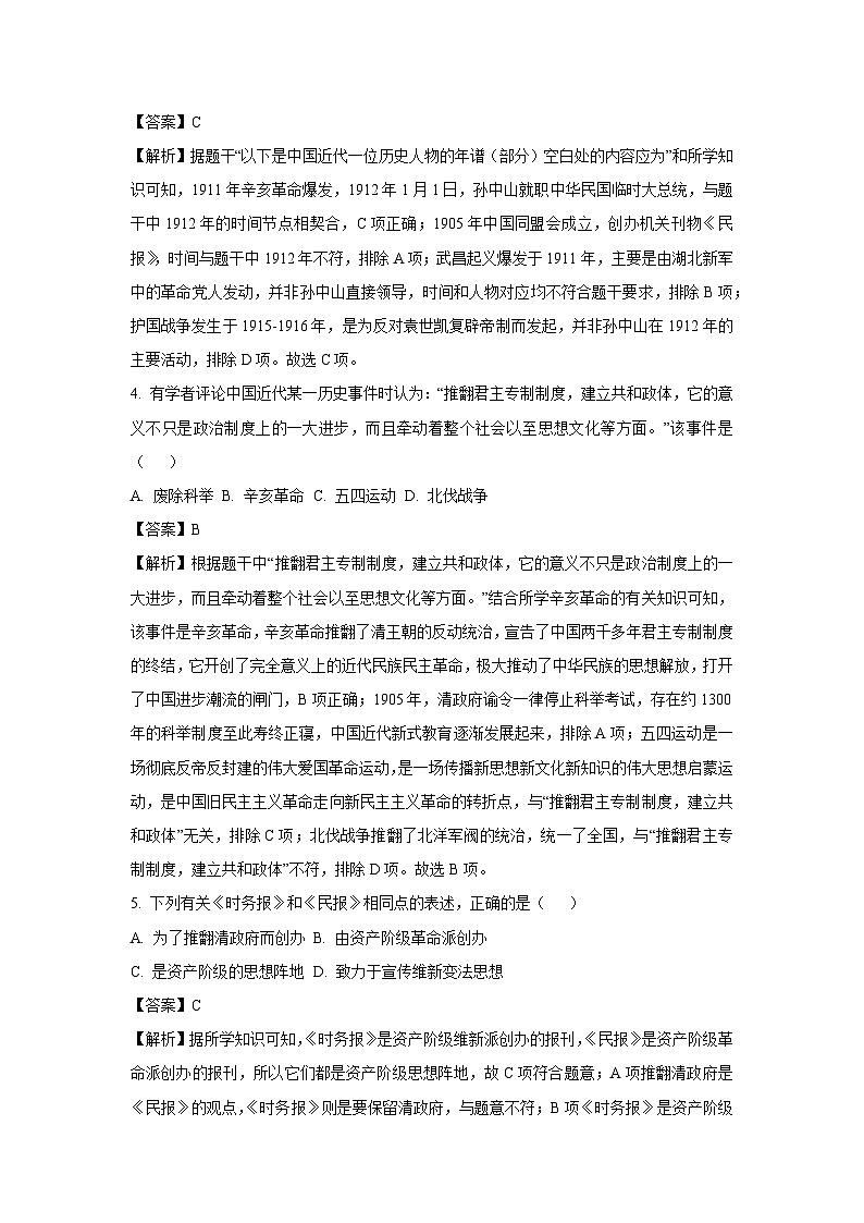 广西壮族自治区桂平市2024-2025学年八年级上学期期末历史试卷（解析版）第2页