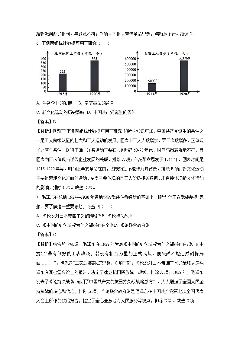 广西壮族自治区桂平市2024-2025学年八年级上学期期末历史试卷（解析版）第3页
