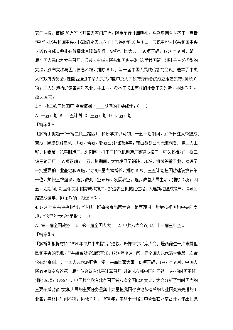 广西壮族自治区来宾市2023--2024学年八年级下学期期末教学质量调研历史试卷（解析版）第2页