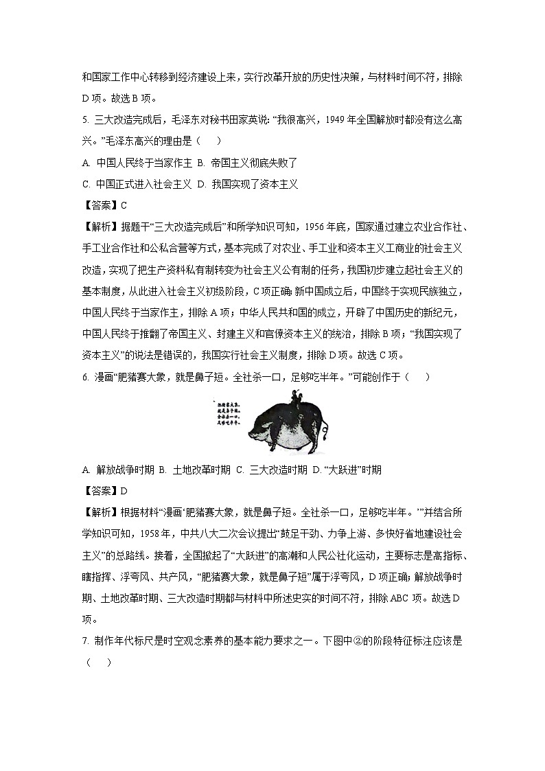 广西壮族自治区来宾市2023--2024学年八年级下学期期末教学质量调研历史试卷（解析版）第3页