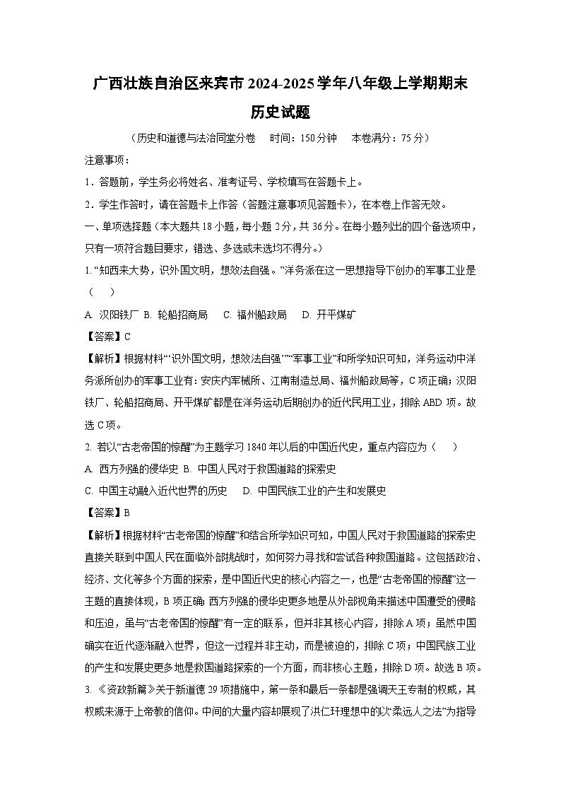 广西壮族自治区来宾市2024-2025学年八年级上学期期末历史试卷（解析版）第1页