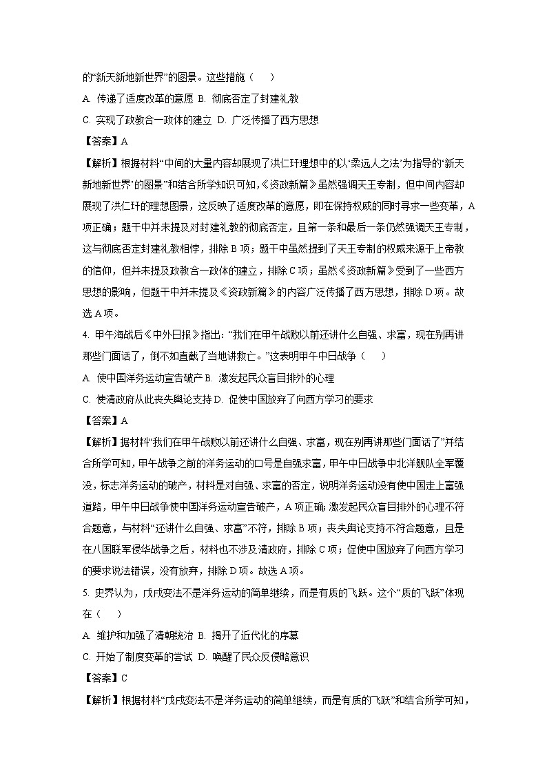 广西壮族自治区来宾市2024-2025学年八年级上学期期末历史试卷（解析版）第2页