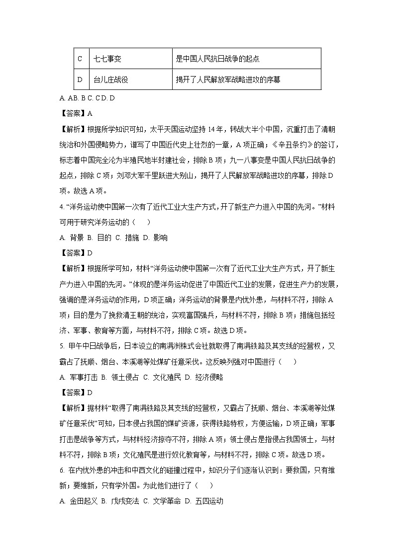 广西壮族自治区南宁市2024-2025学年八年级上学期期末历史试卷（解析版）第2页