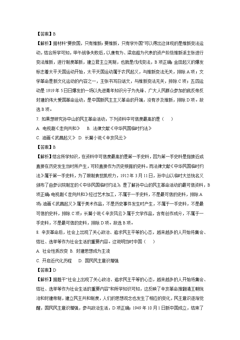 广西壮族自治区南宁市2024-2025学年八年级上学期期末历史试卷（解析版）第3页